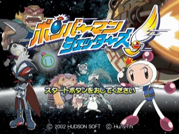 Bomberman Jetters (Japan) screen shot title